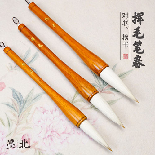 挥春兼毫书法榜书对联毛笔