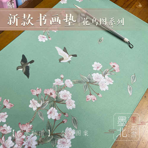 花鸟图小楷新款国风防滑书画垫