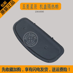 送卡扣 五菱星辰 机盖隔热棉 发动机舱隔音板 引擎盖阻燃降噪板