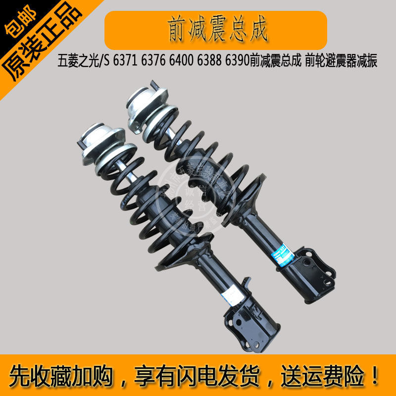 前减震总成前轮避震器减振