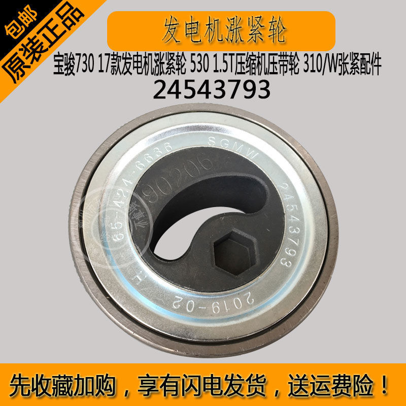 征程宏光SS1宝骏张紧轮