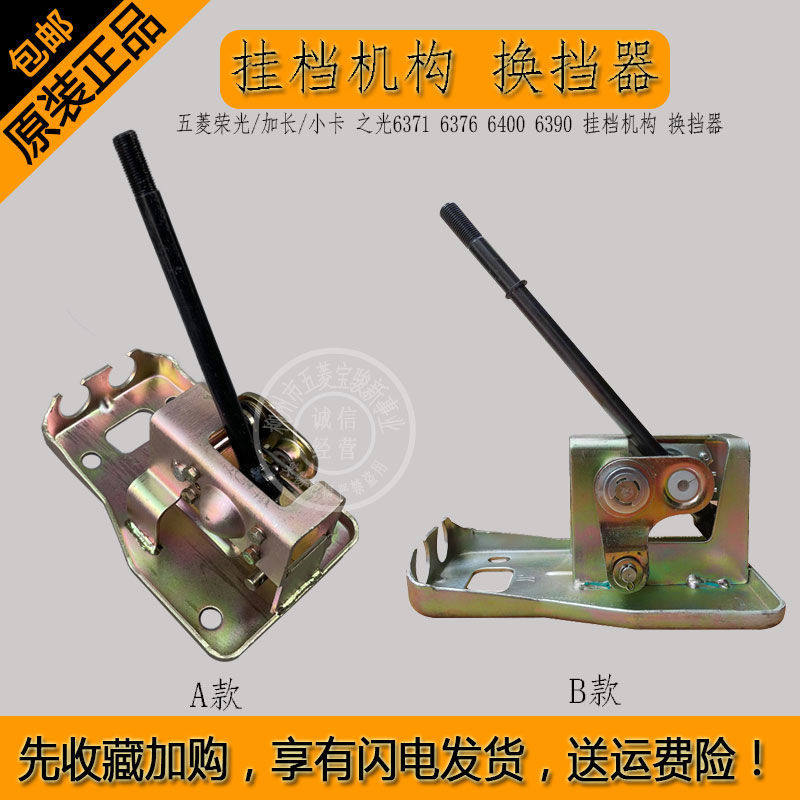 之光63716376挂档机构换挡器