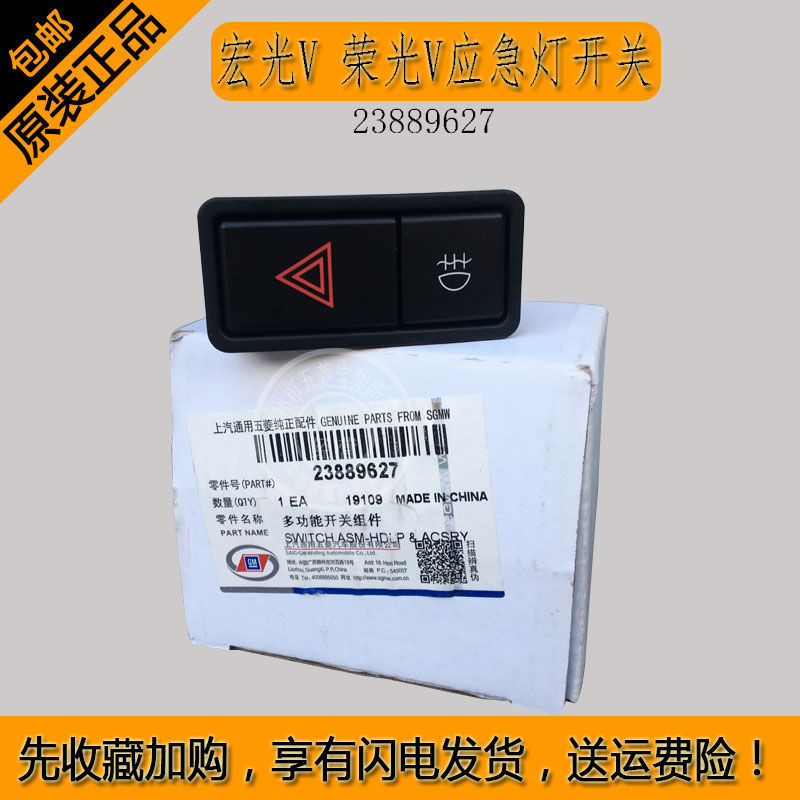 荣光V应急灯开关三角灯按键