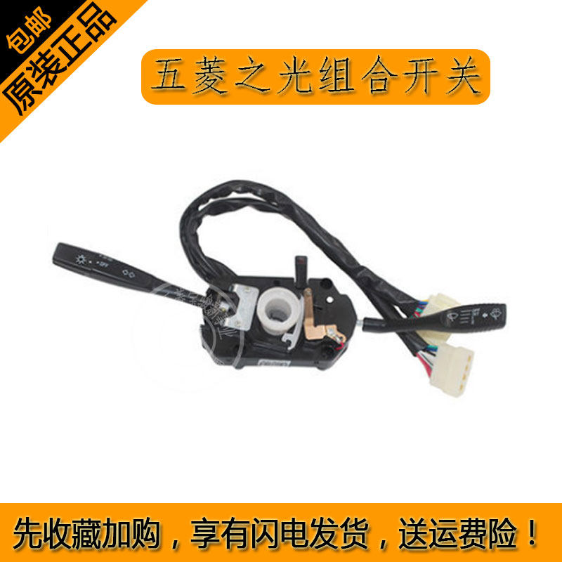 大灯雨刮器转向灯组合开关