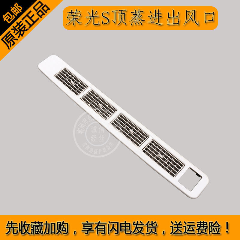 五菱荣光S顶蒸进出风口