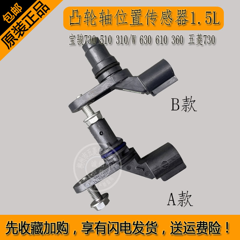 五菱730凸轮轴位置传感器1.5L