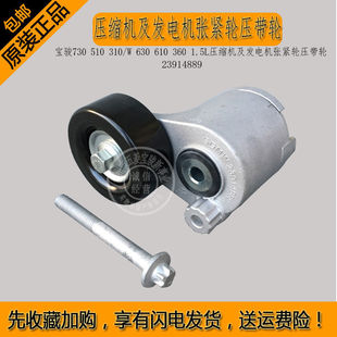 310 510 1.5L及发电机张紧轮压带轮 610 360 630 宝骏730