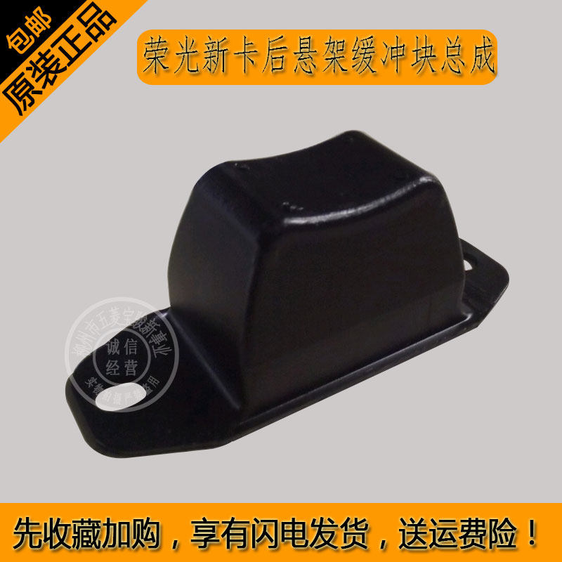 五菱荣光新卡征程后悬架缓冲块