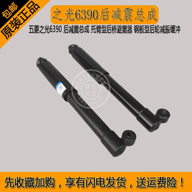 五菱之光6390 后减震总成 托臂型后桥避震器 钢板型后轮减振缓冲