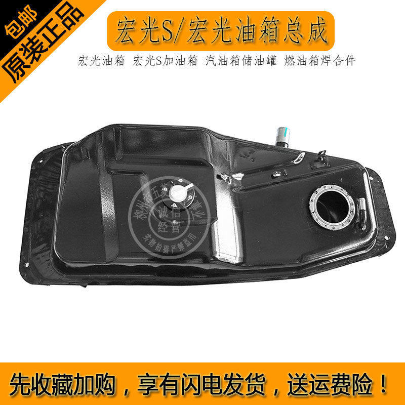 宏光油箱宏光S加油箱