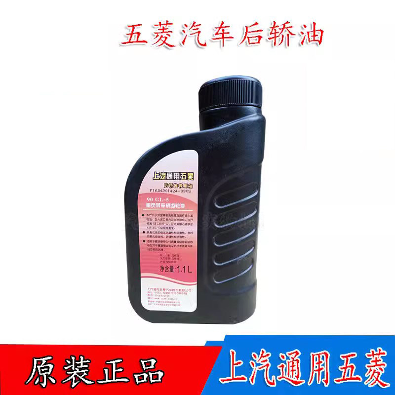 后桥油尾牙油包牙油上汽通用五菱