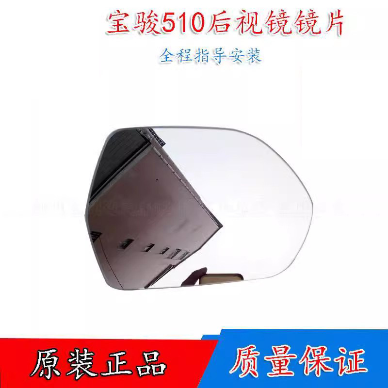 倒车镜宝骏510原装正品质量保证
