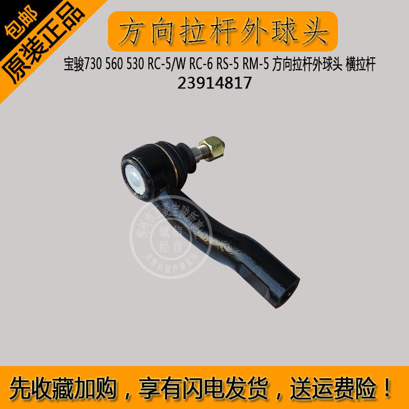 RM-5方向拉杆外球头横拉杆