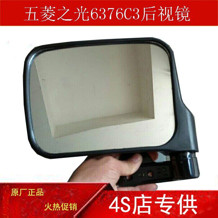 五菱之光6376/6400倒车镜后视镜