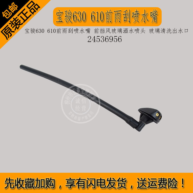 前雨刮喷水嘴前挡风玻璃洒水喷头