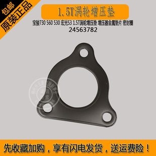 560 宏光S3 宝骏730 530 密封圈 1.5T涡轮增压垫 增压器金属垫片