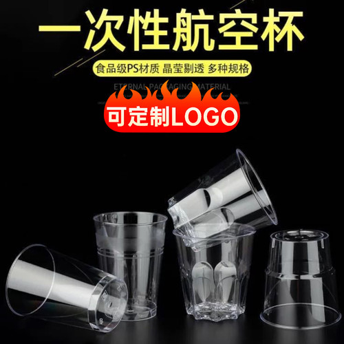 一次性航空杯硬质加厚定制LOGO