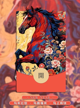 马年微信红包封面2026动态红包封面动态音乐春节拜年红棕骏马油画