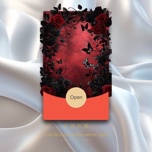 微信红包封面情人节红包封面暗黑系红包皮肤红包封面2026新款动态