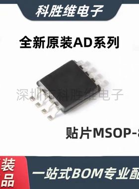全新AD8656ARM/ARMZ 623 8672 8676丝印A0S JOA AOW A13贴片MSOP8