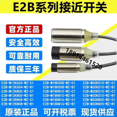 欧姆龙接近开关E2B-M12KN05-WZ-C1/M18LN10/KS04/KN16/M30KN20/B1