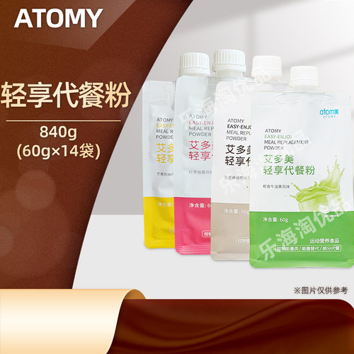 艾多美轻享代餐粉饱腹便携