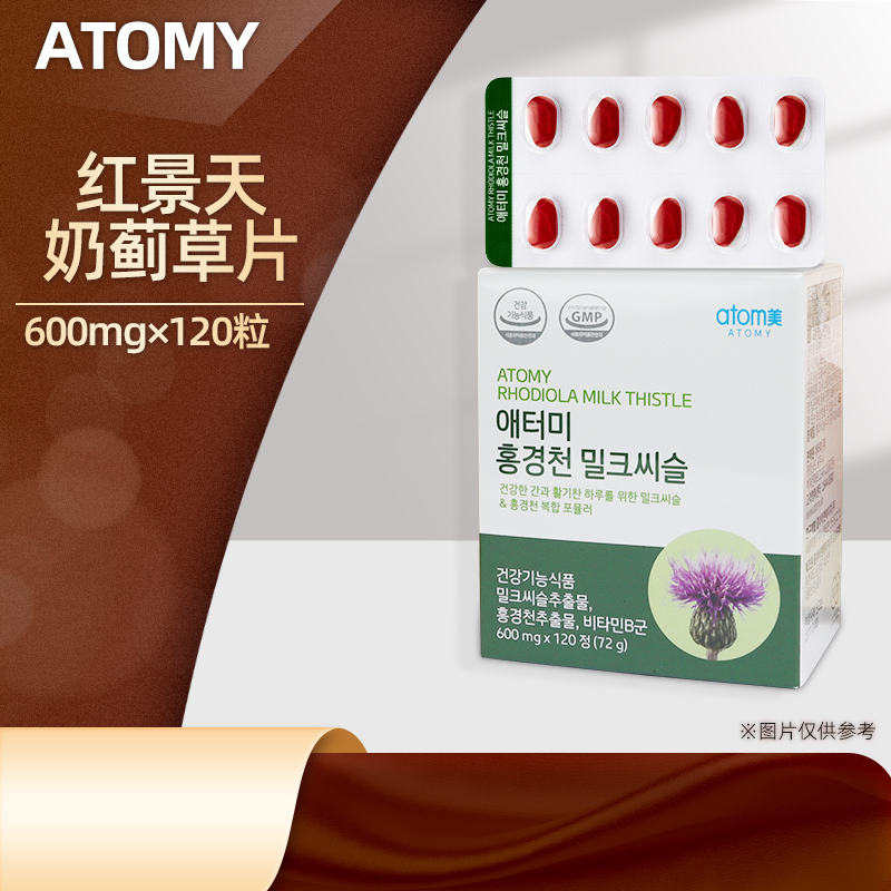 艾多美红景天奶蓟草片韩国直邮