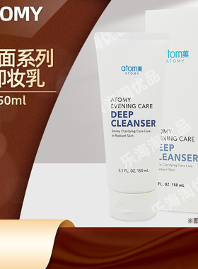 atomy韩国正品艾多美非官方旗舰店洁面卸妆乳清洁毛孔净脸卸妆膏