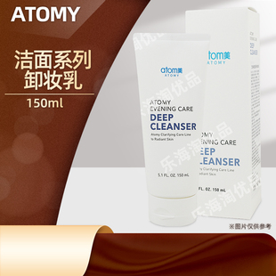 atomy韩国正品艾多美非官方旗舰店洁面卸妆乳清洁毛孔净脸卸妆膏