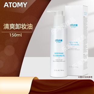 atomy韩国正品艾多美非官方旗舰店清爽卸妆精油温和清洁毛孔