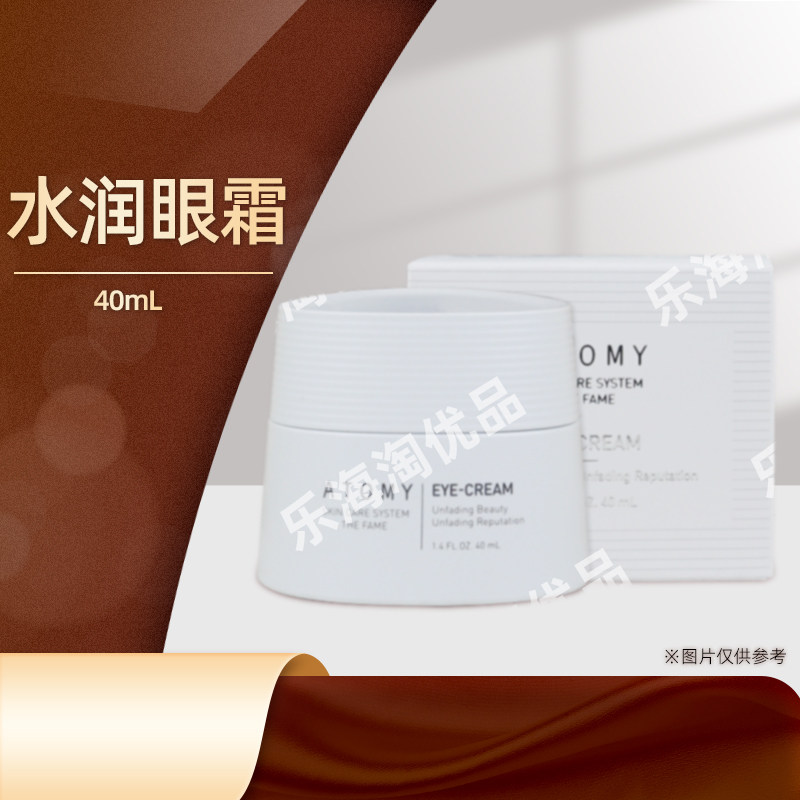 atomy韩国正品艾多美非官方旗舰店菲颜水润补水独立包装盒装眼霜
