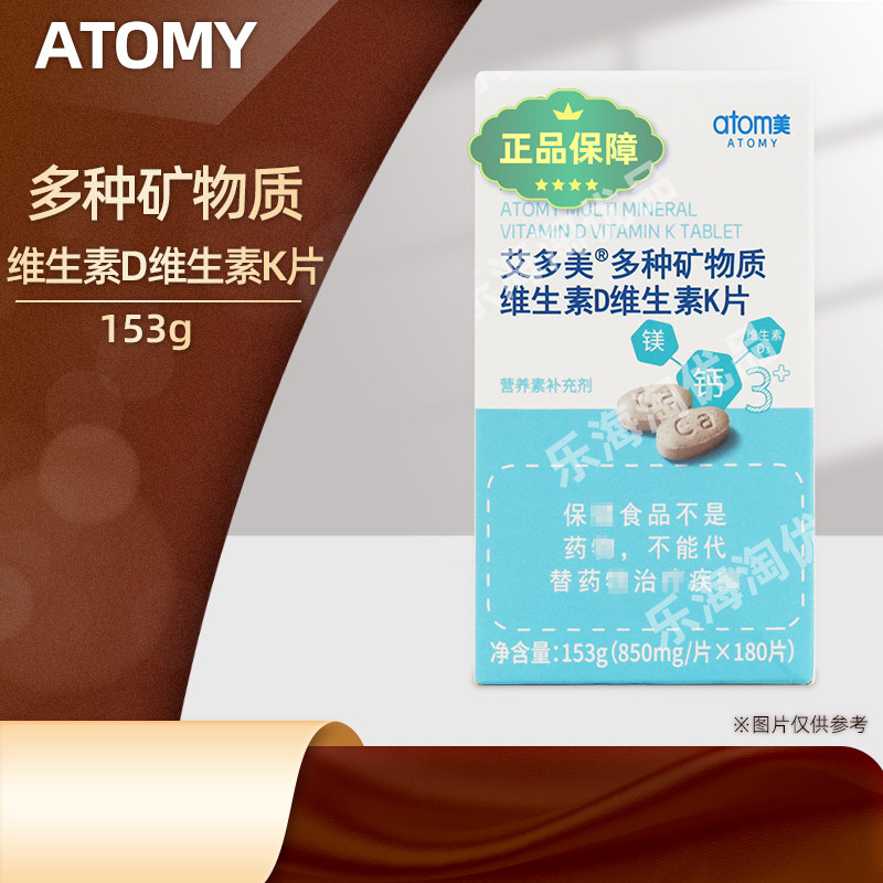 atomy韩国正品艾多美非官方旗舰店成人钙片老年多种矿物质维生素D