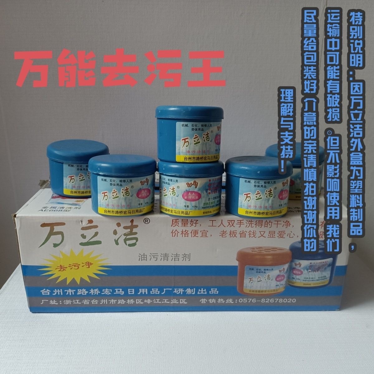 万立洁油污清洁剂洗手膏洗手砂洗手粉洁立信液