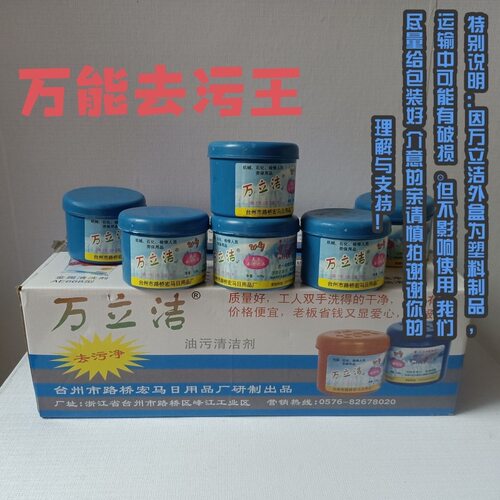 万立洁油污清洁剂洗手膏洗手砂洗手粉洁立信液