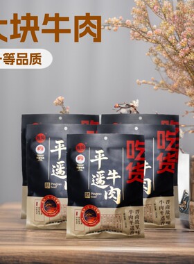 大块手撕即食冠陶平遥牛肉原味牛肉零食山西特产原产地认证