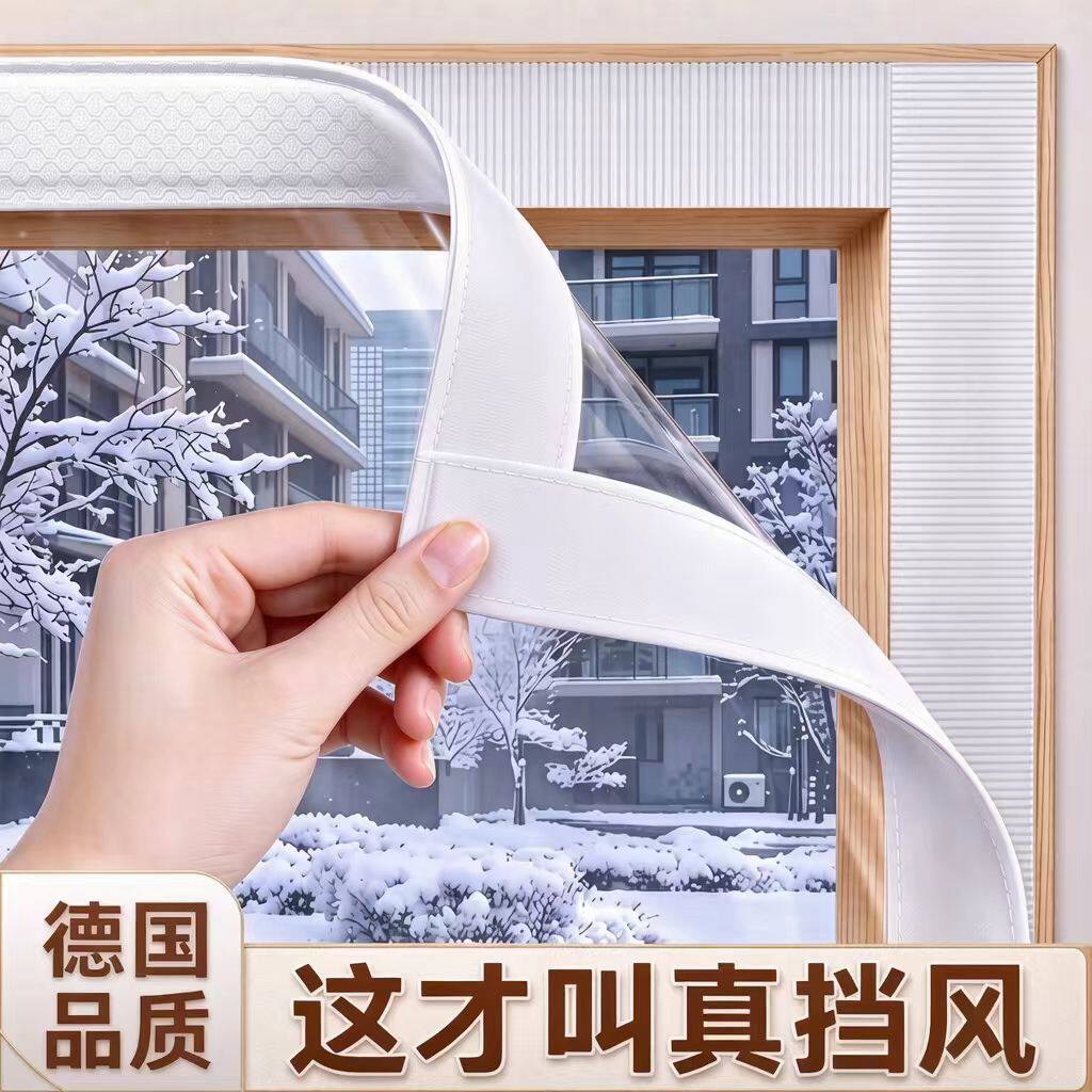 【德国品质】挡风防寒保暖膜