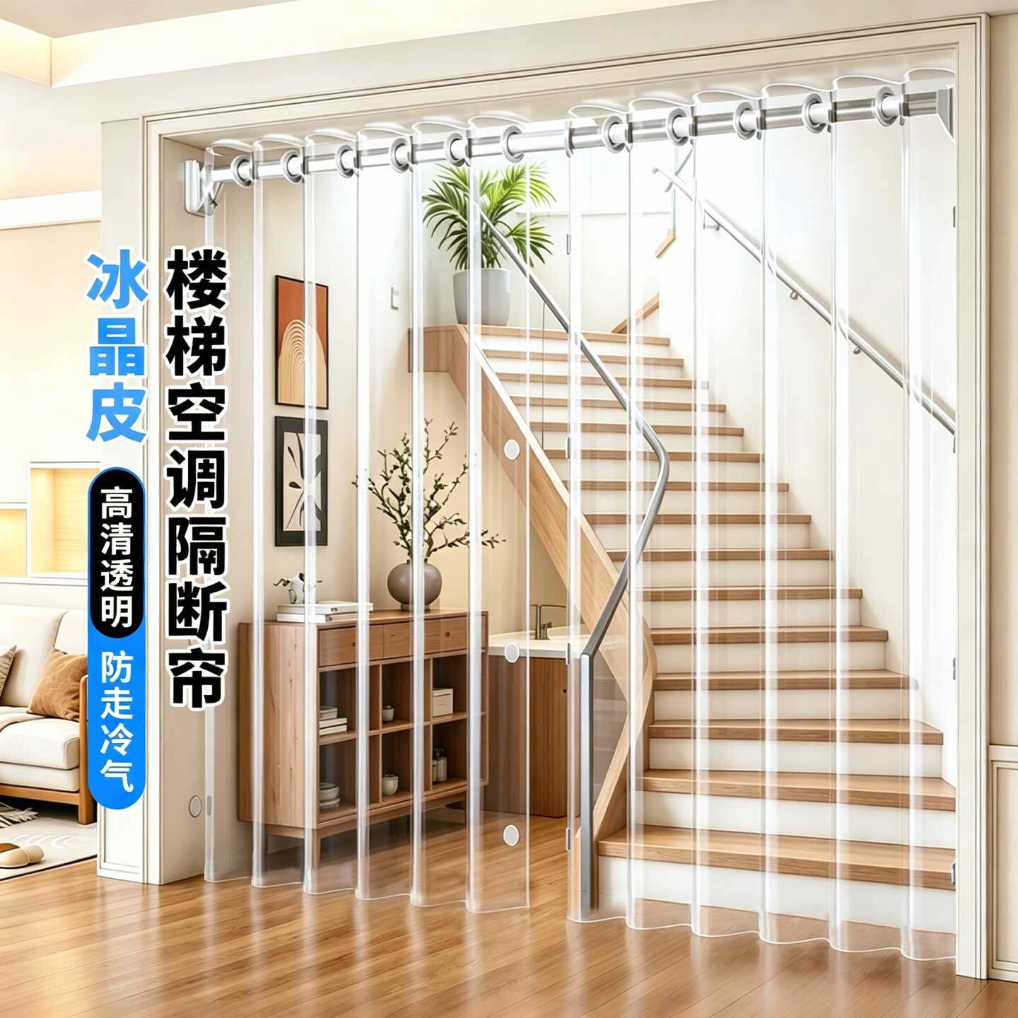 【挡空调风】防走冷楼梯口隔断帘