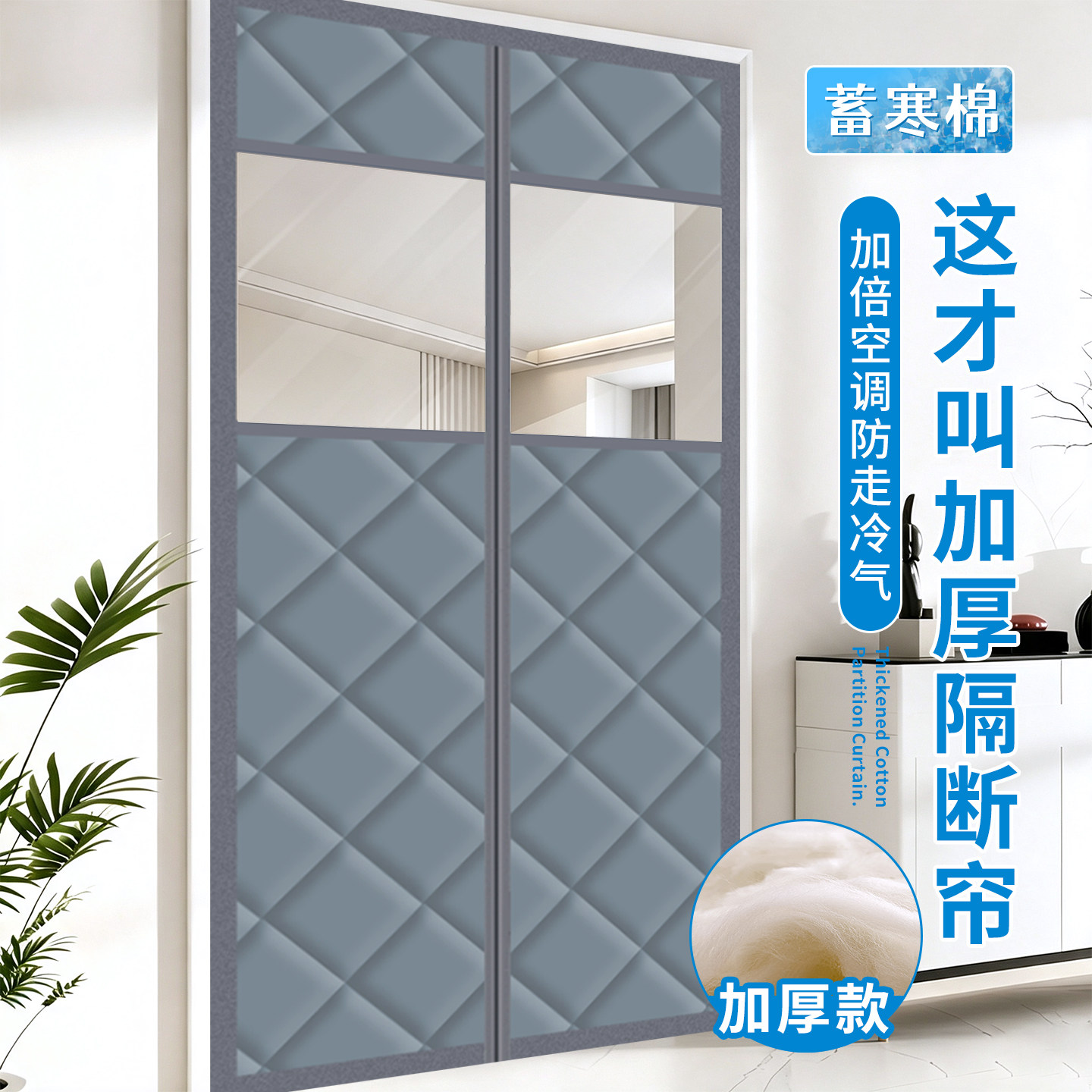 【加厚防冷气】恒温省电门帘图片