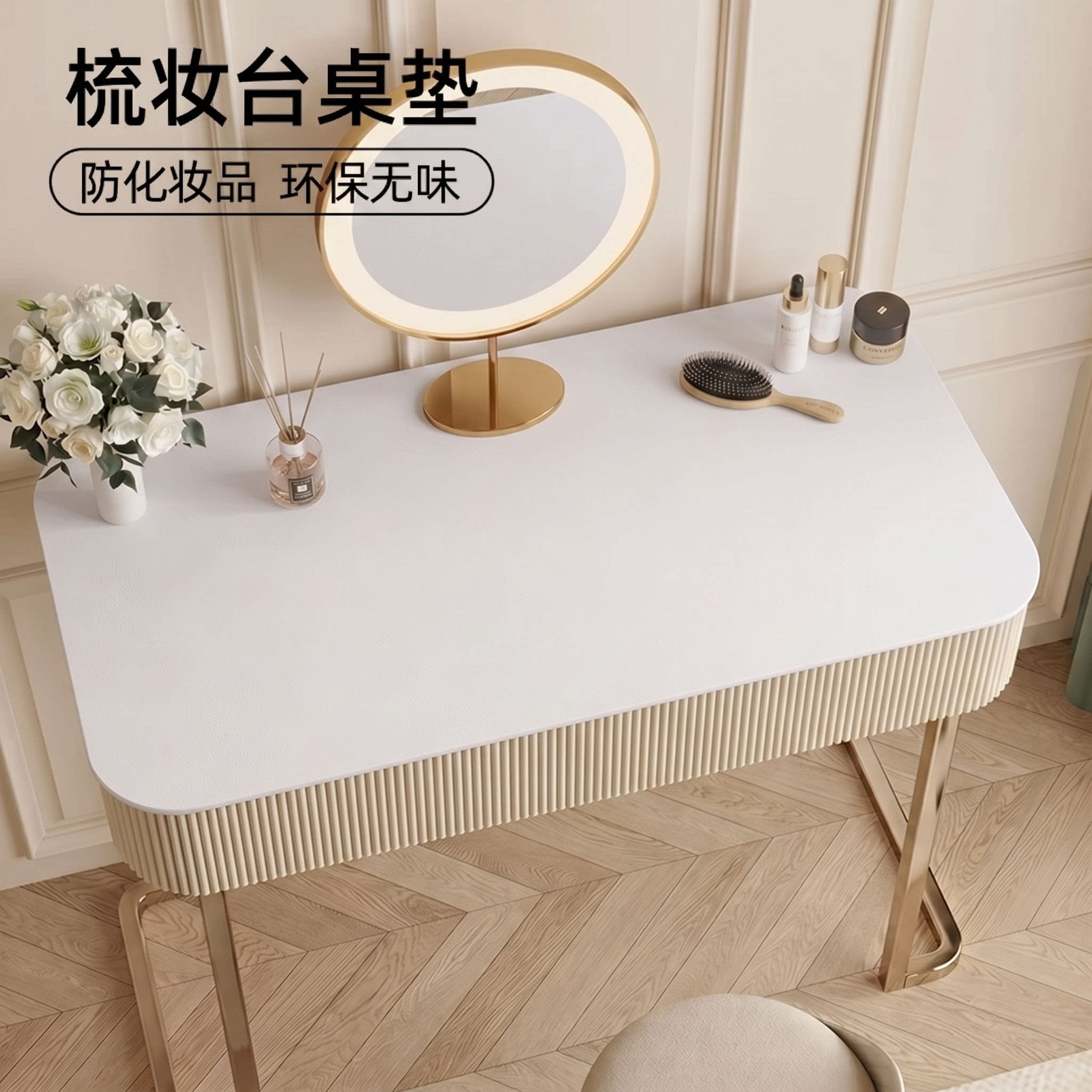 【梳妆台专用】防油防彩妆桌垫图片