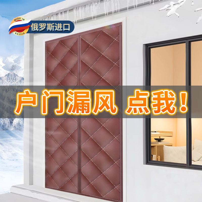 【俄罗斯进口】加厚保暖棉门帘