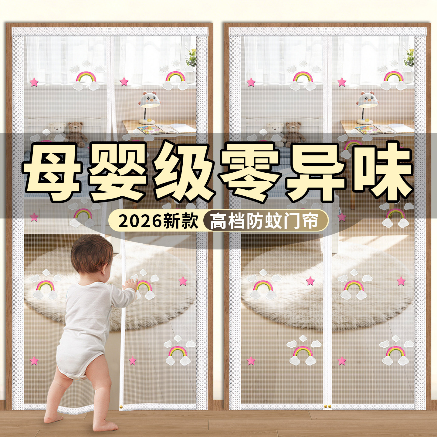 防蚊门帘2026新款母婴级无异味高档家用磁吸刺绣全磁条金刚网纱门
