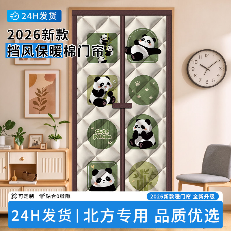 【2026新款】挡风保暖棉门帘