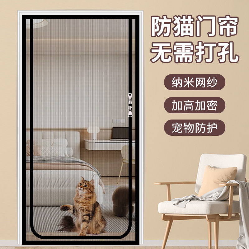 免打孔双拉链防猫门帘金刚加密网纱防蚊防吹加厚耐用纳米自粘门帘