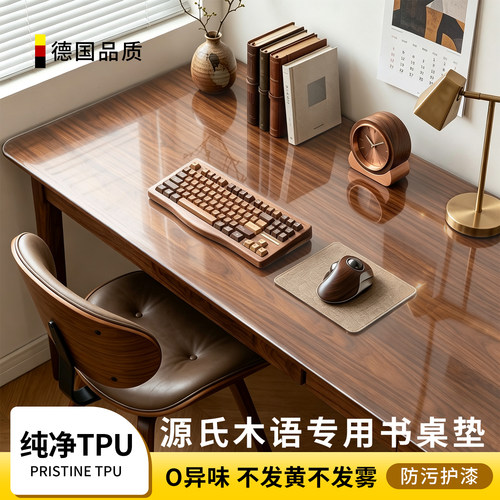 【源氏木语专用】纯净TPU书桌垫