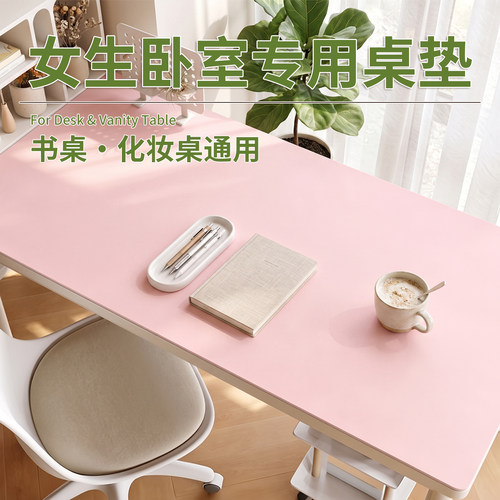 书桌·化妆桌通用桌垫