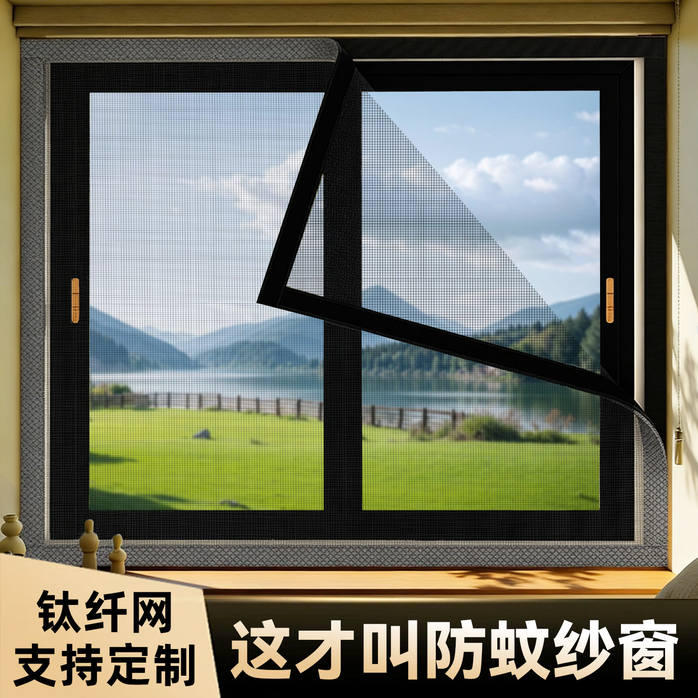 防蚊纱窗网自装家用窗户金刚网隐形免打孔新款2026魔术贴自粘式
