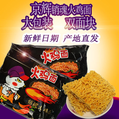 京辉火鸡面干吃干脆面掌心脆30大包整箱超辣麻辣味方便面休闲零食