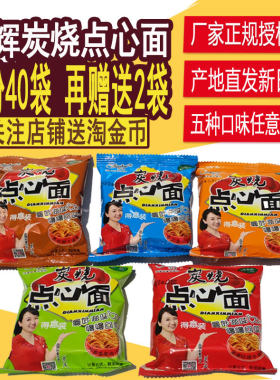 京辉炭烧点心面干吃面干脆面整箱42袋小包多口味方便面清真小零食