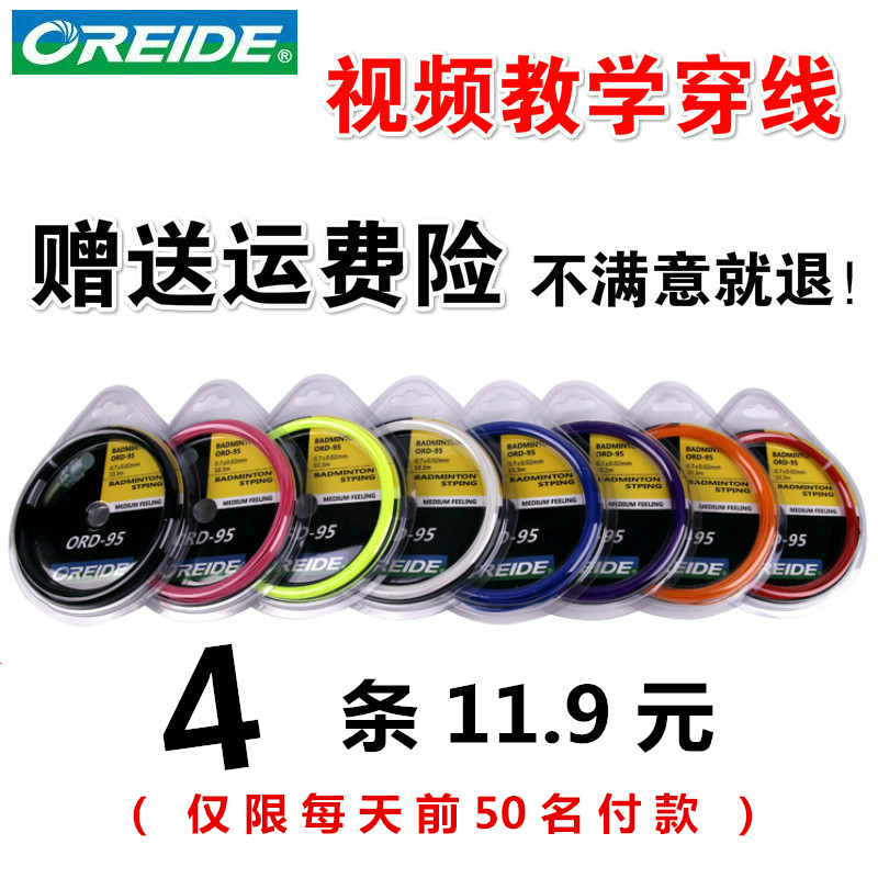 4条装羽毛球拍线网线正品BG羽毛球线高弹性耐打尼龙纤维拍线包邮