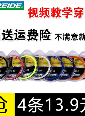 4条装羽毛球拍线网线正品拉线穿线BG羽毛球线9565高弹性耐打包邮